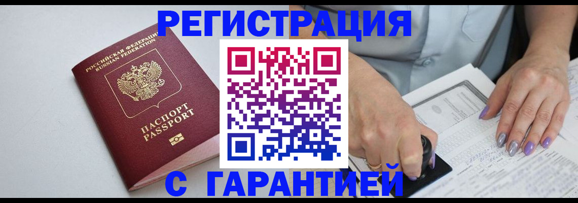 прописка для работы в Апатитах
