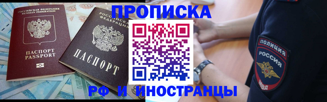 временная прописка в Апатитах