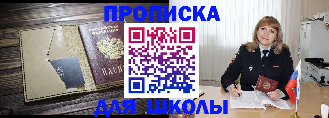 прописка в Апатитах